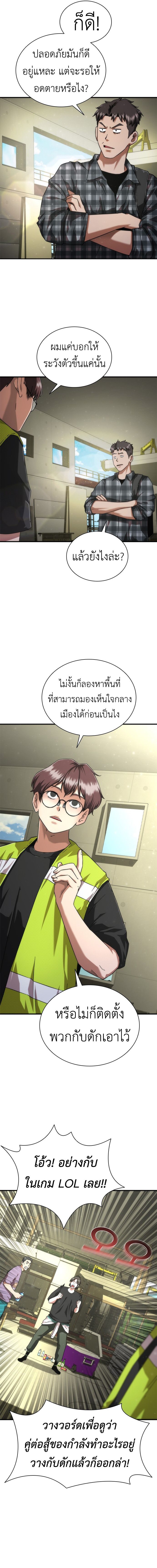 อ่านมังงะ Zombie Apocalypse 82-08 ตอนที่ 25/3.jpg