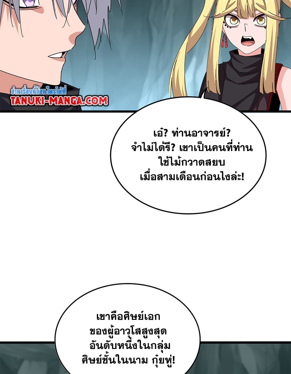 อ่านมังงะ Magic Emperor ตอนที่ 596/3.jpg