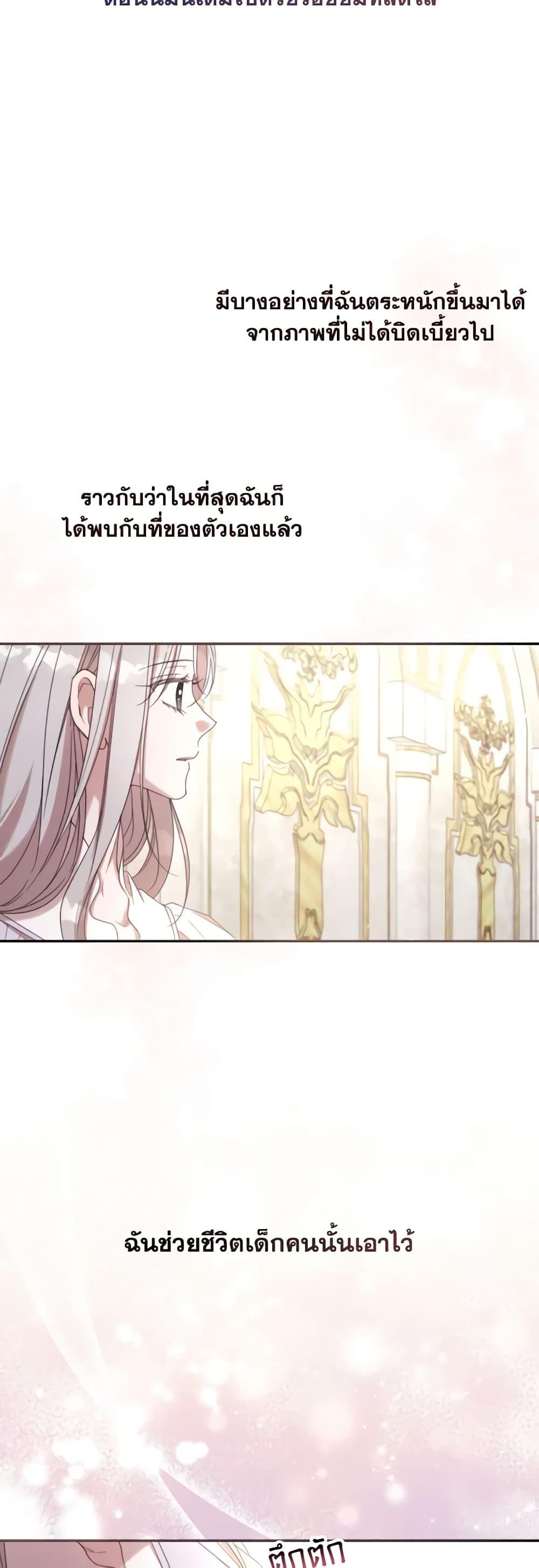 อ่านมังงะ Trash of the Count’s Family ตอนที่ 128/41.jpg