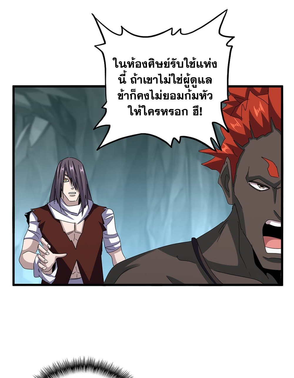 อ่านมังงะ Magic Emperor ตอนที่ 596/41.jpg