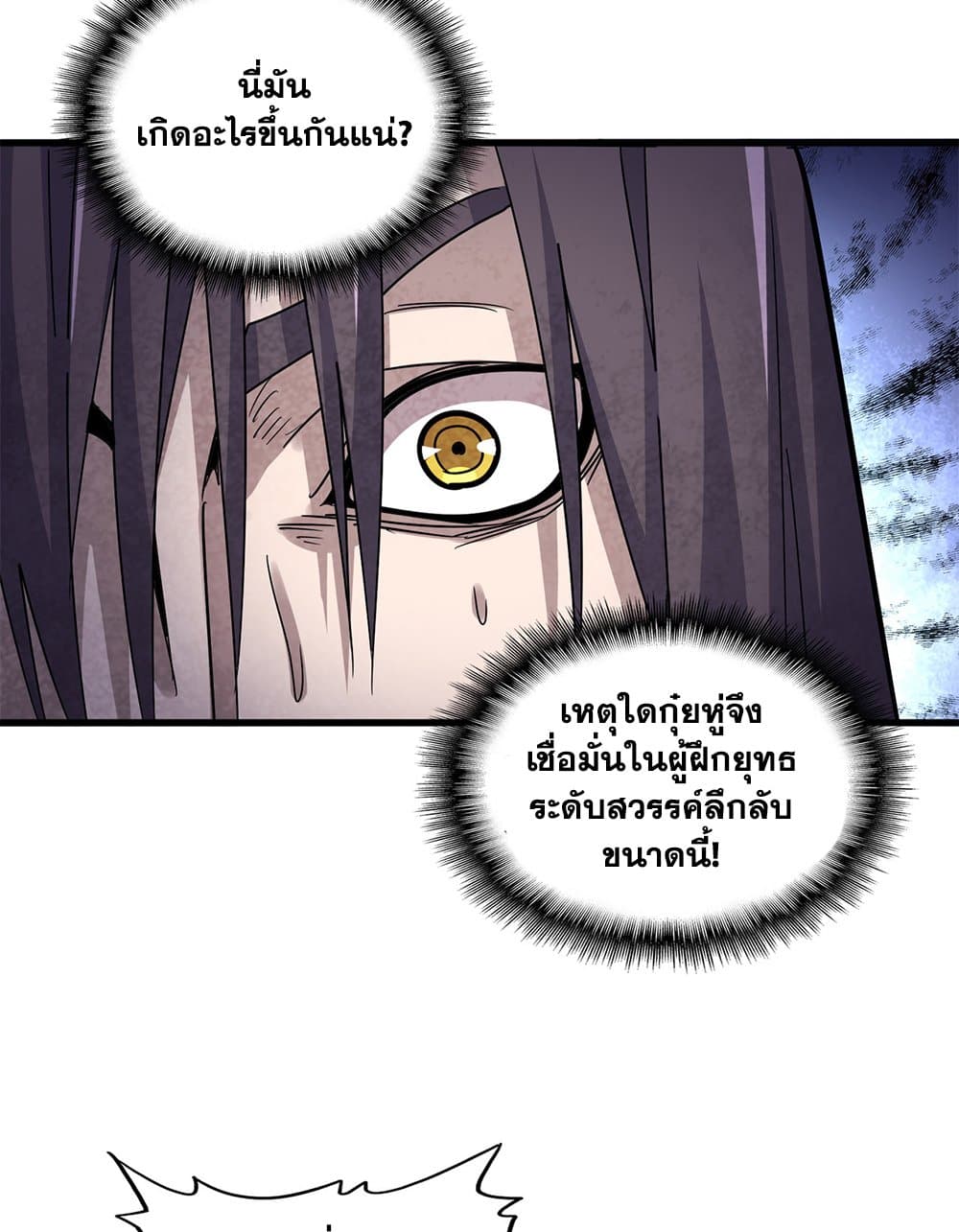 อ่านมังงะ Magic Emperor ตอนที่ 596/42.jpg