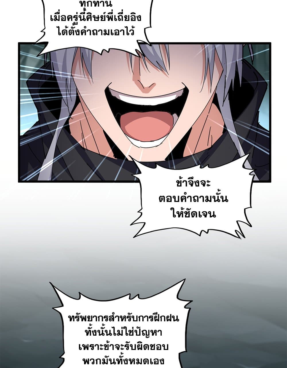 อ่านมังงะ Magic Emperor ตอนที่ 596/43.jpg