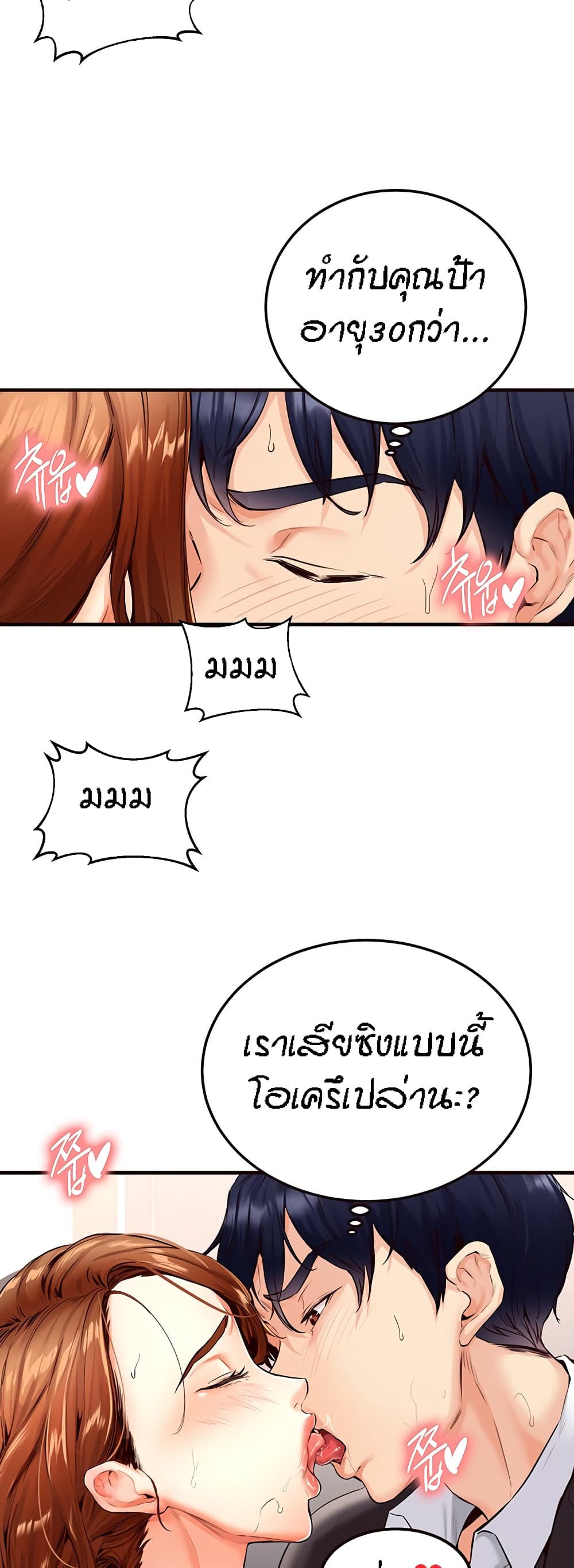 อ่านมังงะ An Introduction to MILFs ตอนที่ 3/43.jpg