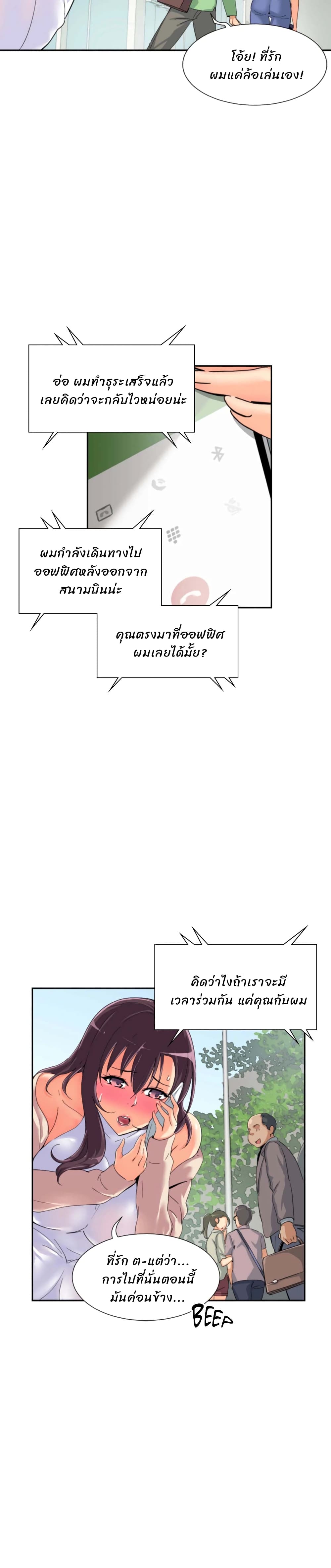 อ่านมังงะ How to Train Your Wife ตอนที่ 34/4.jpg