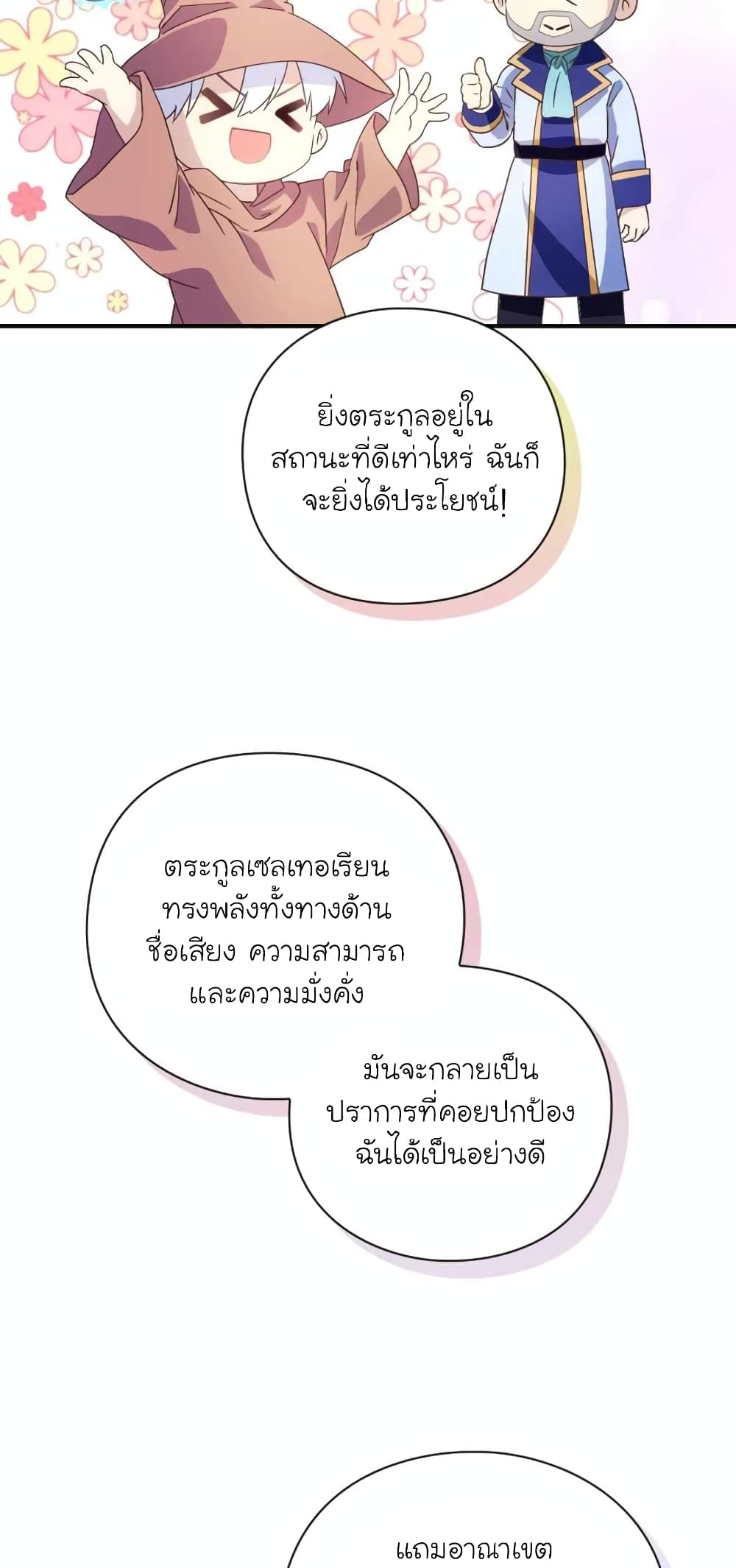 อ่านมังงะ The Magic Genius of the Marquis ตอนที่ 2/45.jpg