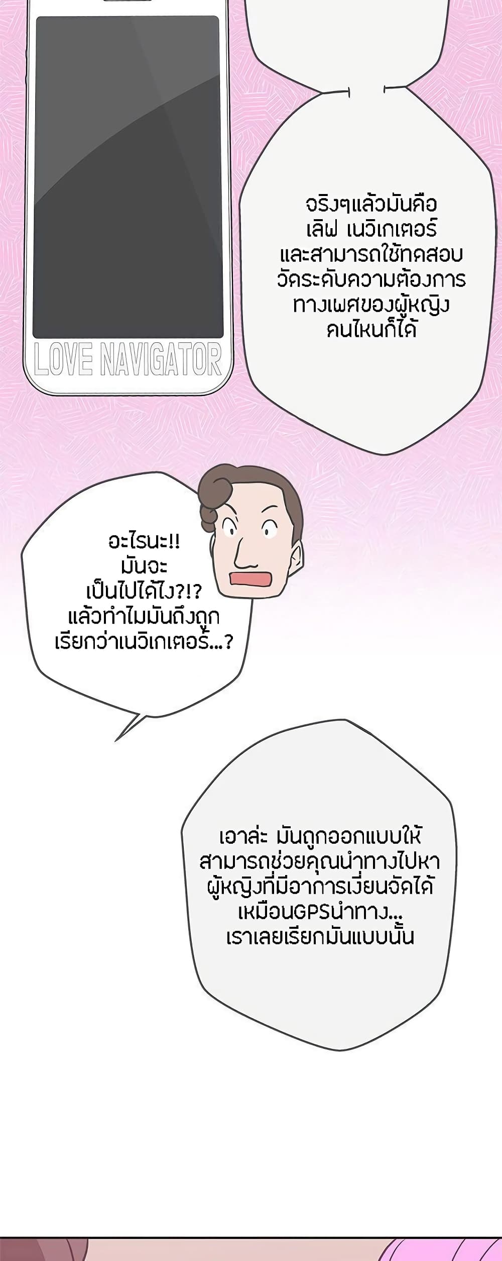 อ่านมังงะ Love Navigation ตอนที่ 16/45.jpg