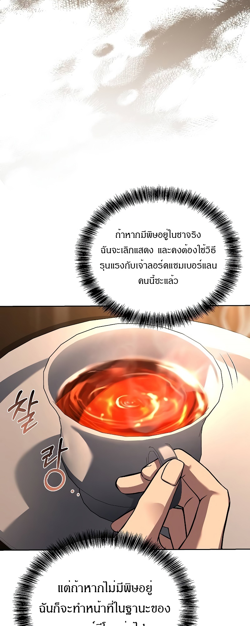 อ่านมังงะ A Wizard’s Restaurant ตอนที่ 48/46.jpg