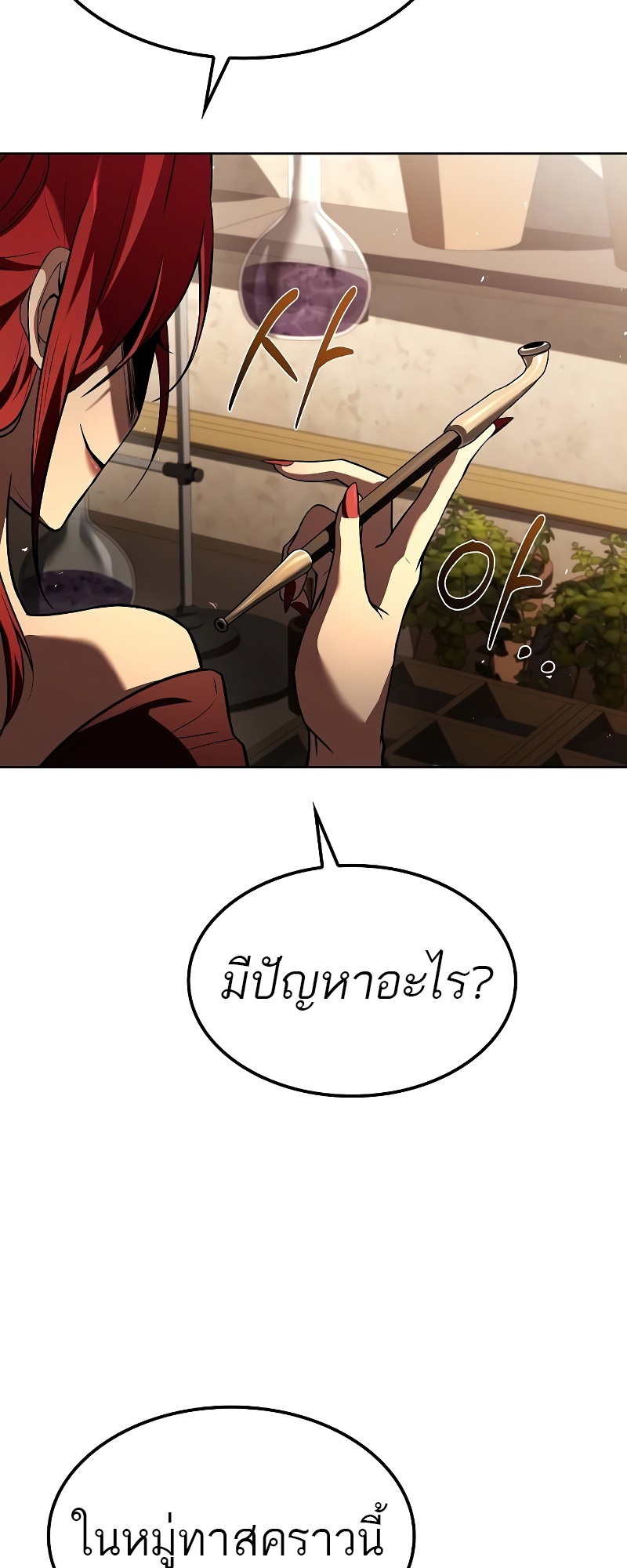 อ่านมังงะ A Wizard’s Restaurant ตอนที่ 49/46.jpg