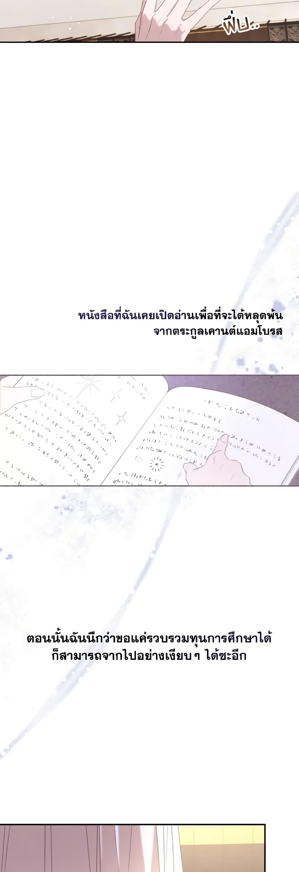 อ่านมังงะ Trash of the Count’s Family ตอนที่ 128/46.jpg