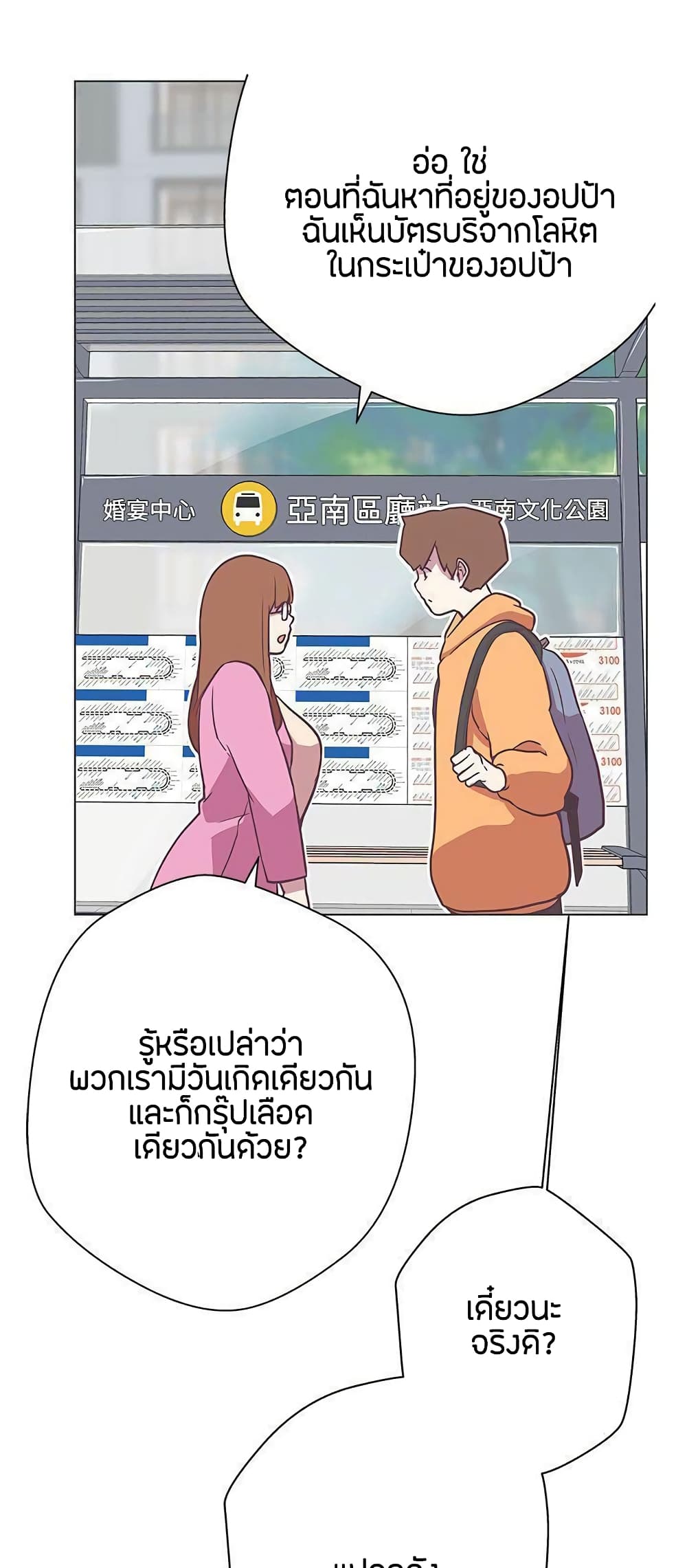 อ่านมังงะ Love Navigation ตอนที่ 11/46.jpg