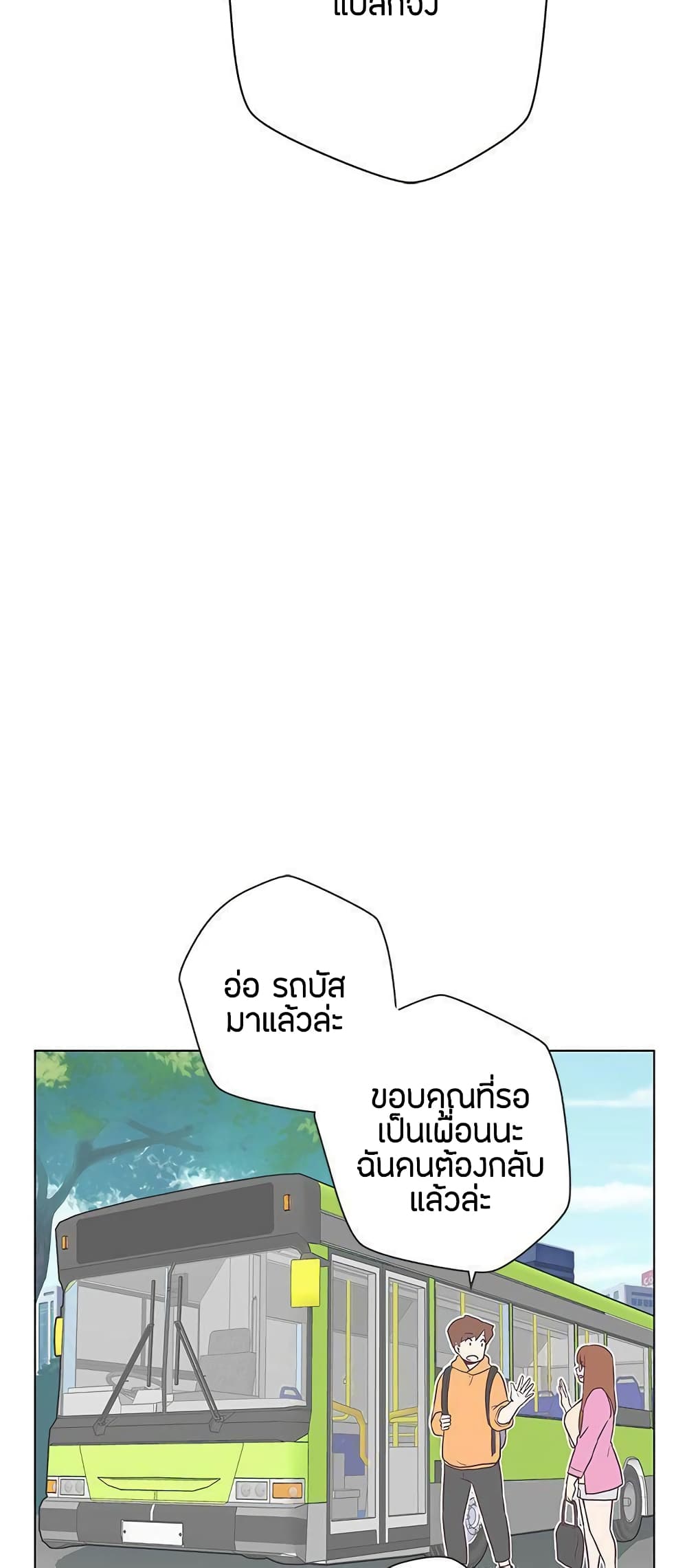 อ่านมังงะ Love Navigation ตอนที่ 11/47.jpg