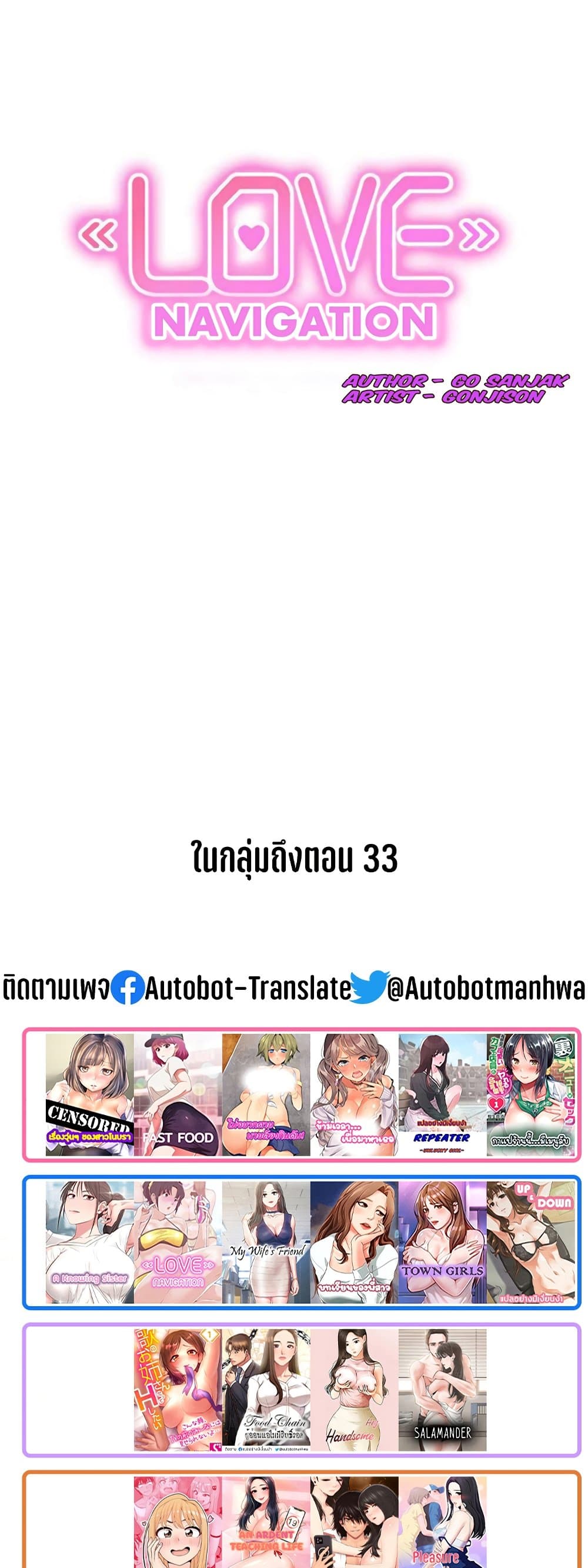 อ่านมังงะ Love Navigation ตอนที่ 19/48.jpg