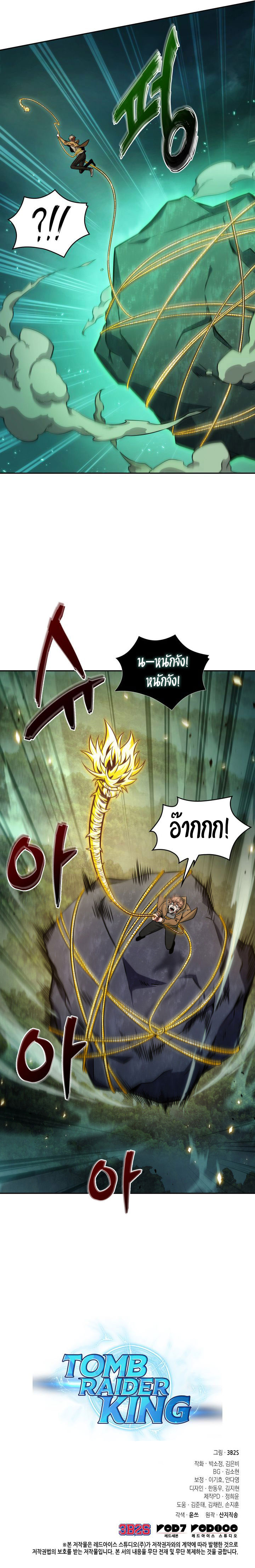 อ่านมังงะ Tomb Raider King ตอนที่ 331/4.jpg