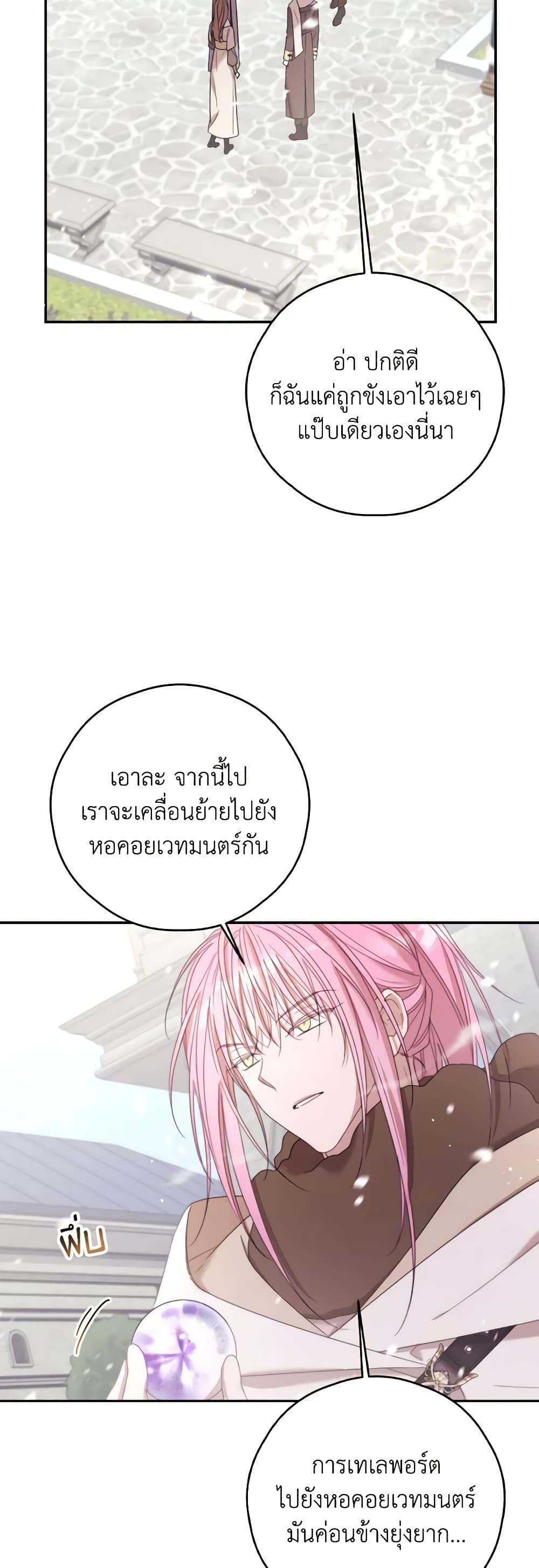 อ่านมังงะ Trash of the Count’s Family ตอนที่ 128/4.jpg