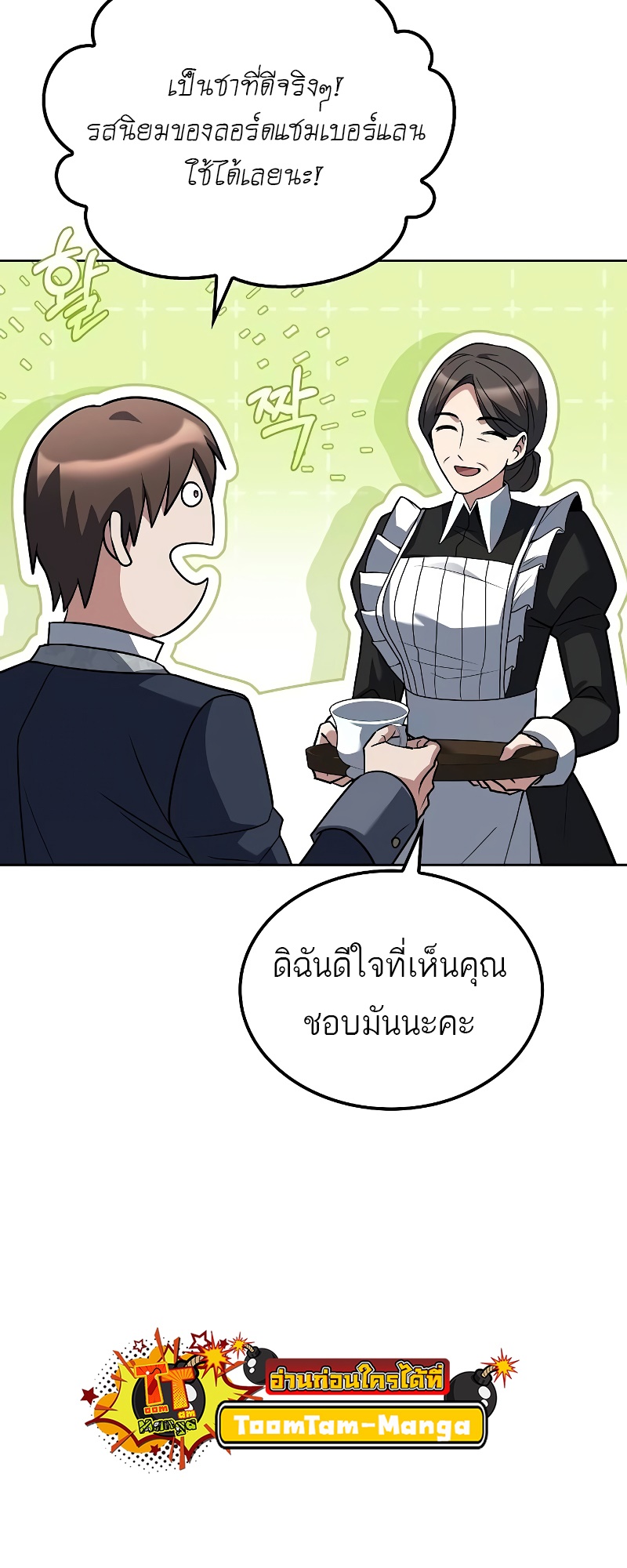 อ่านมังงะ A Wizard’s Restaurant ตอนที่ 48/51.jpg