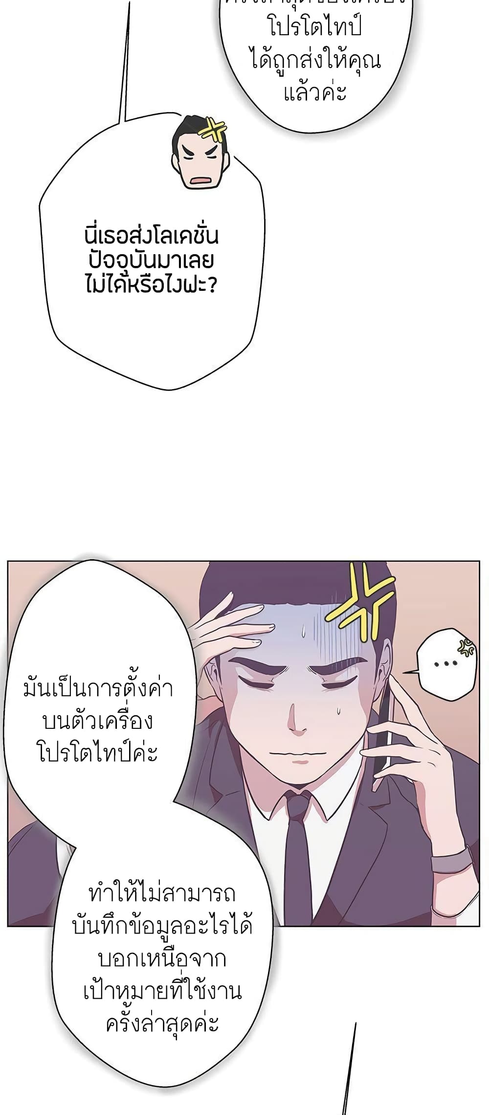 อ่านมังงะ Love Navigation ตอนที่ 11/51.jpg