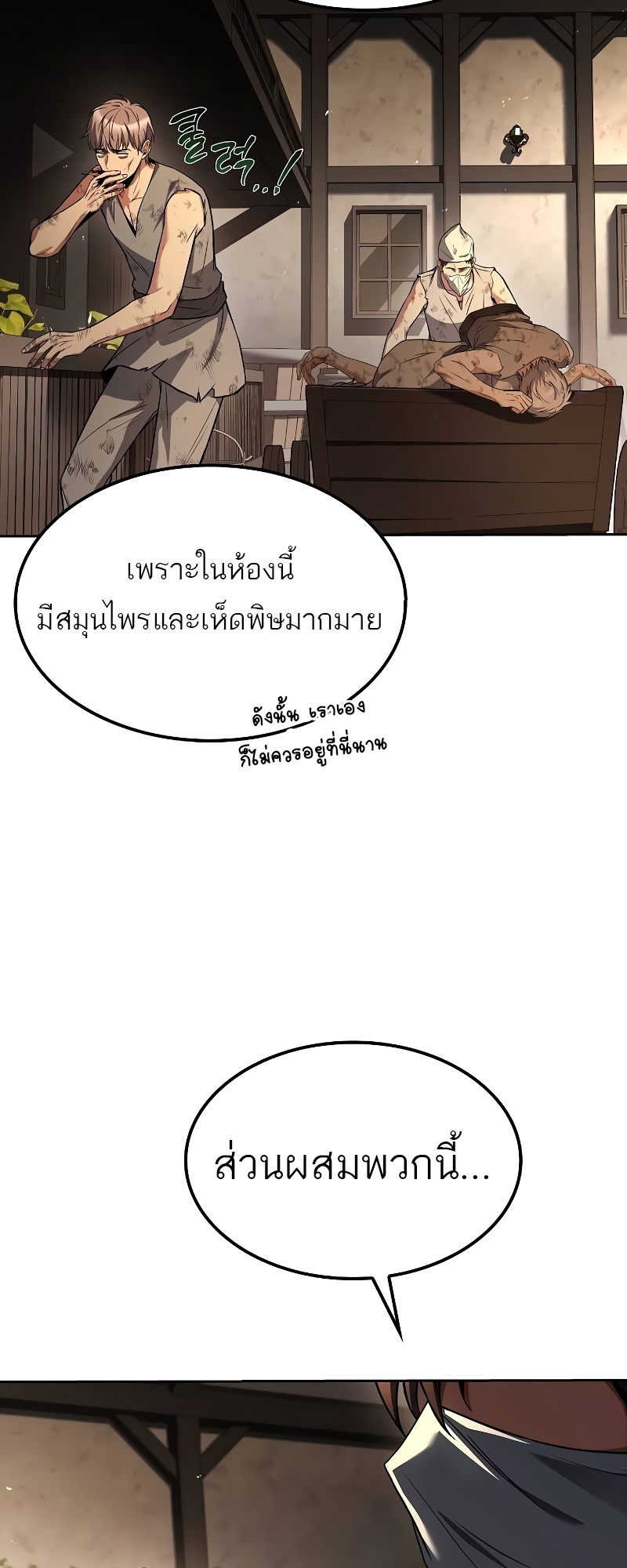 อ่านมังงะ A Wizard’s Restaurant ตอนที่ 49/53.jpg