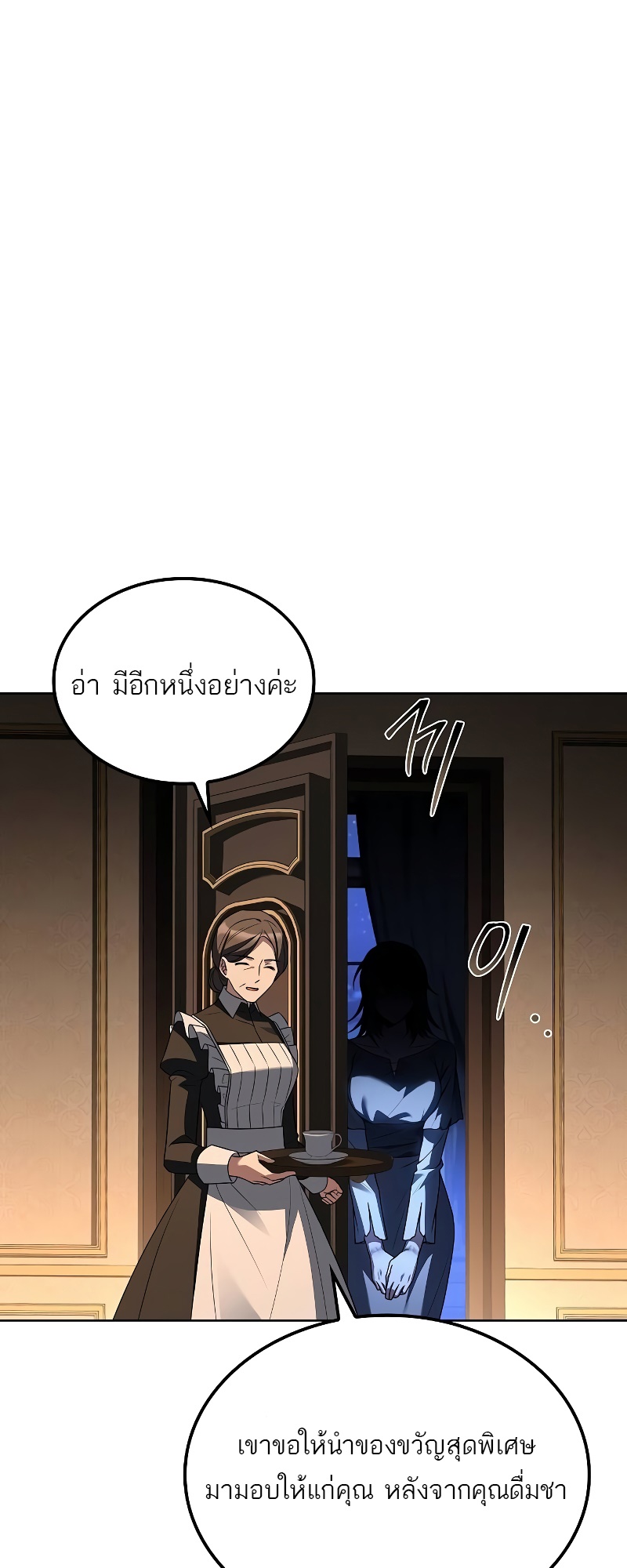 อ่านมังงะ A Wizard’s Restaurant ตอนที่ 48/53.jpg