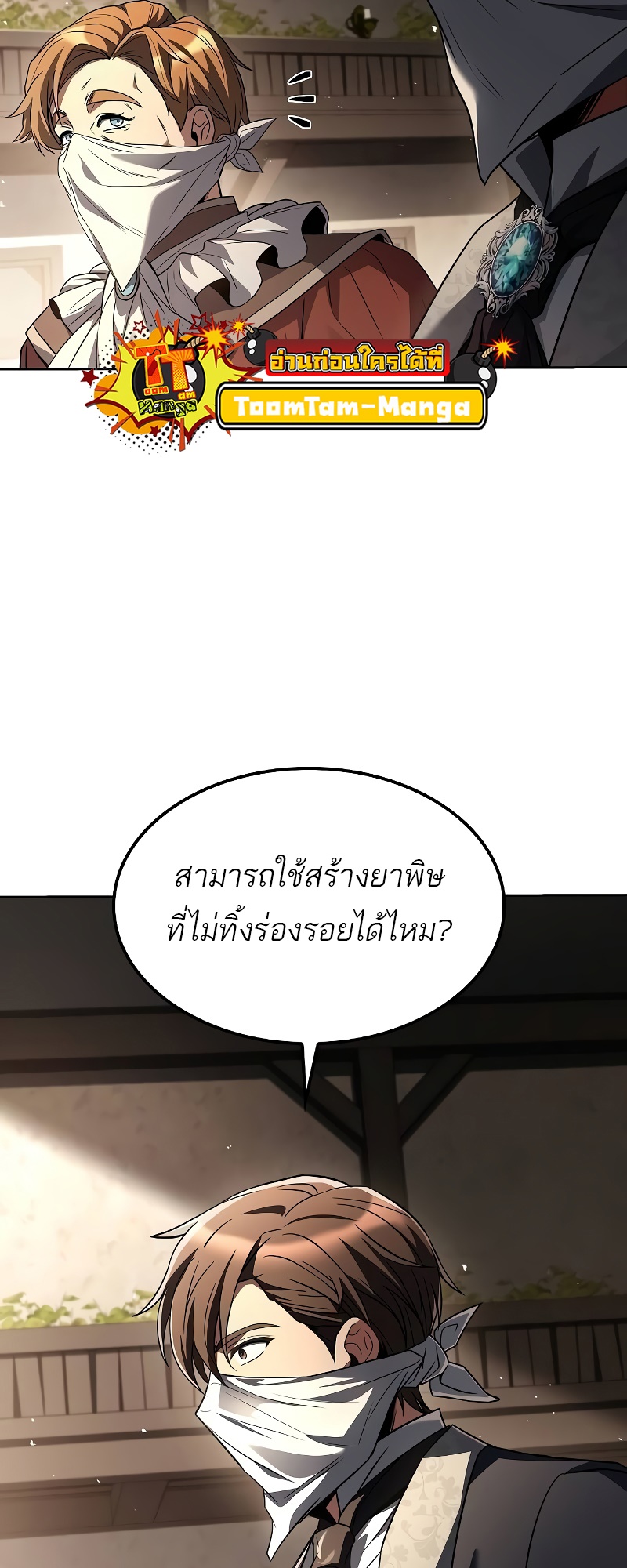 อ่านมังงะ A Wizard’s Restaurant ตอนที่ 49/54.jpg