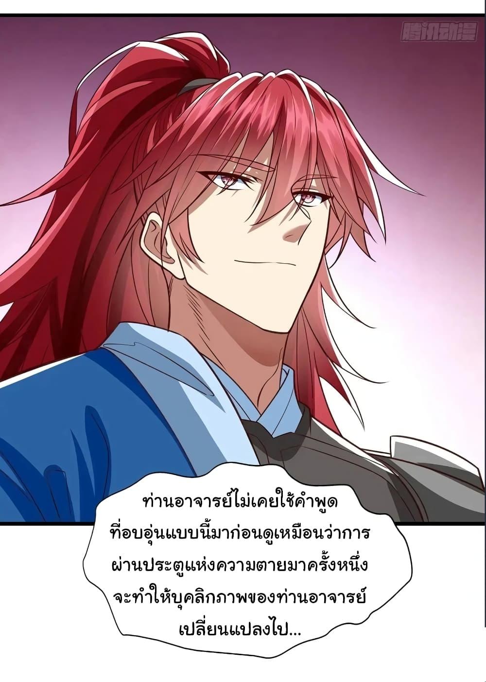 อ่านมังงะ Reincarnation of the Demon Ancestor ตอนที่ 11/5.jpg