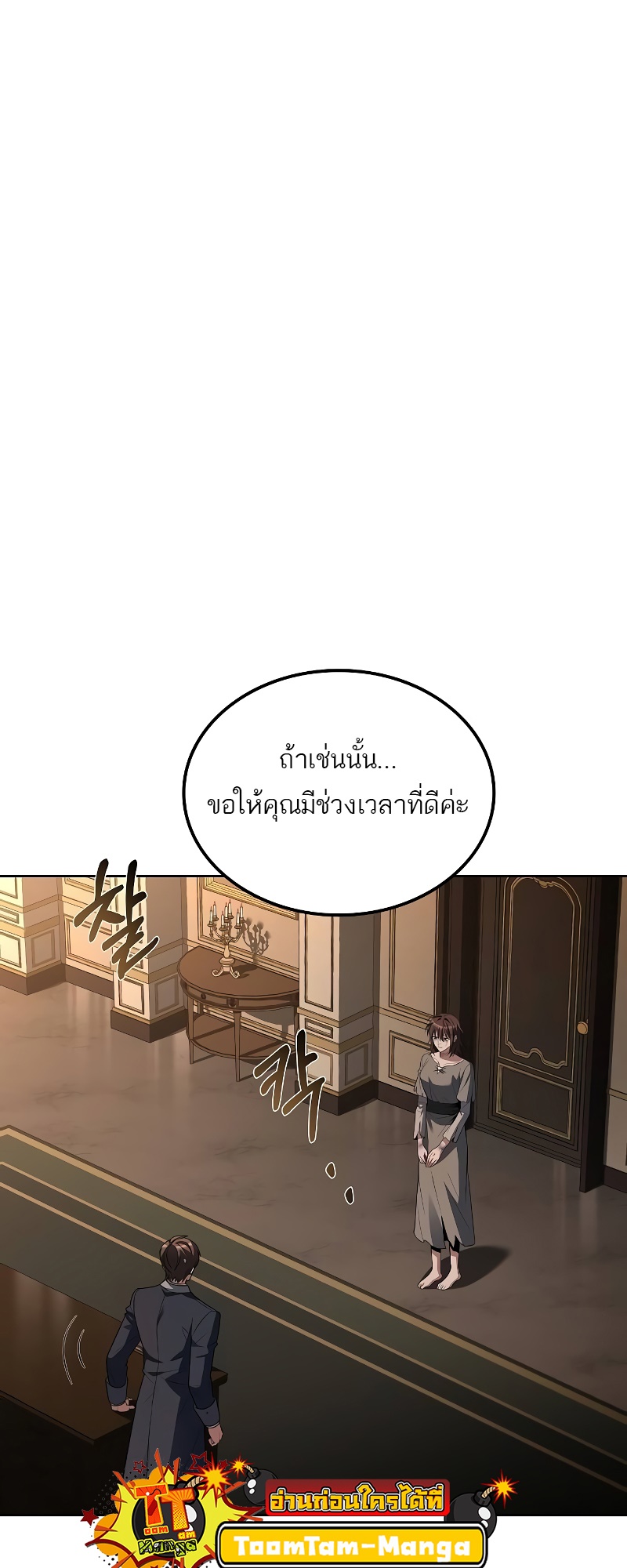 อ่านมังงะ A Wizard’s Restaurant ตอนที่ 48/58.jpg