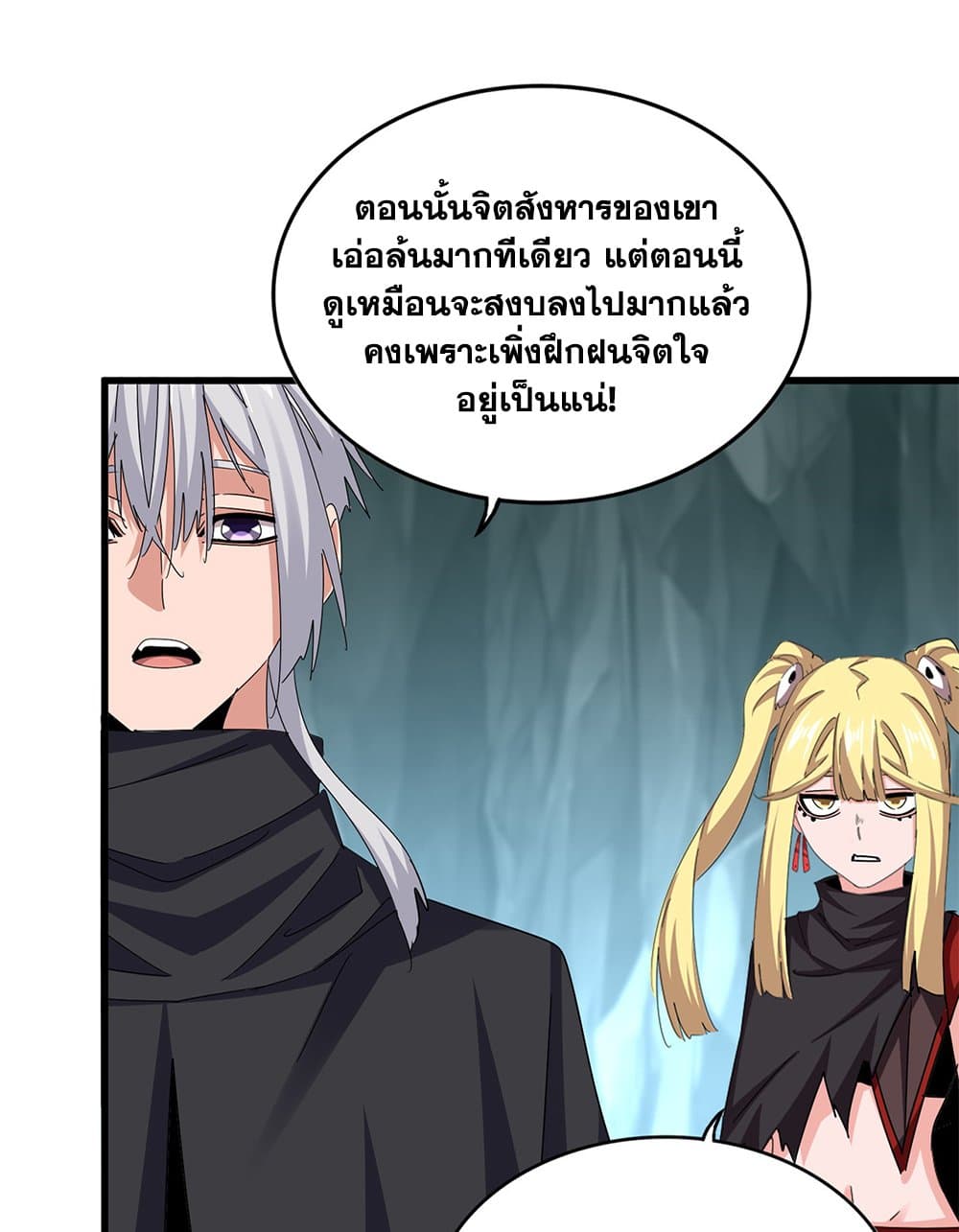 อ่านมังงะ Magic Emperor ตอนที่ 596/5.jpg