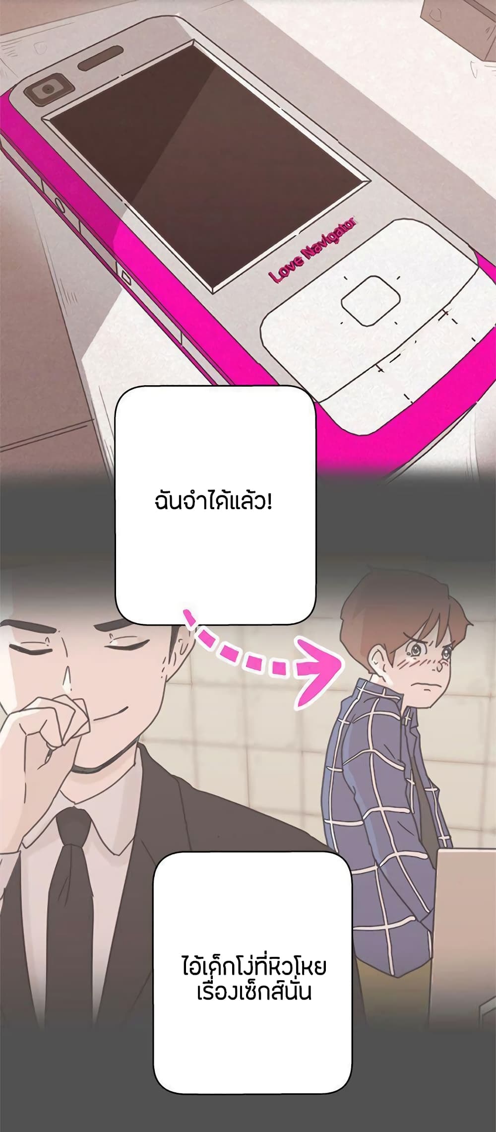 อ่านมังงะ Love Navigation ตอนที่ 11/59.jpg