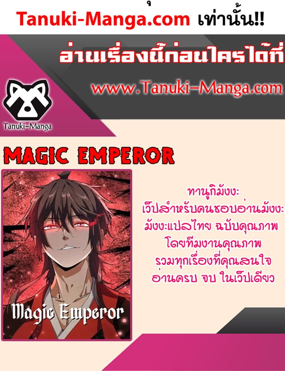 อ่านมังงะ Magic Emperor ตอนที่ 596/59.jpg