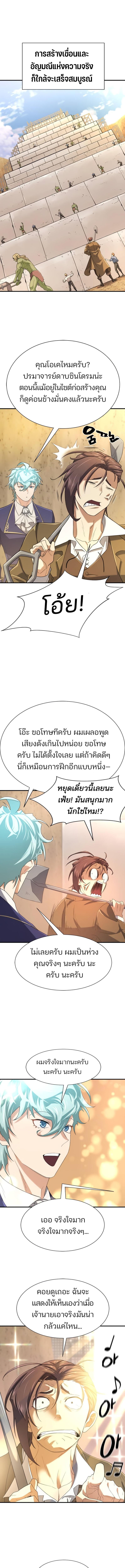 อ่านมังงะ The World’s Best Engineer ตอนที่ 159/5_0.jpg