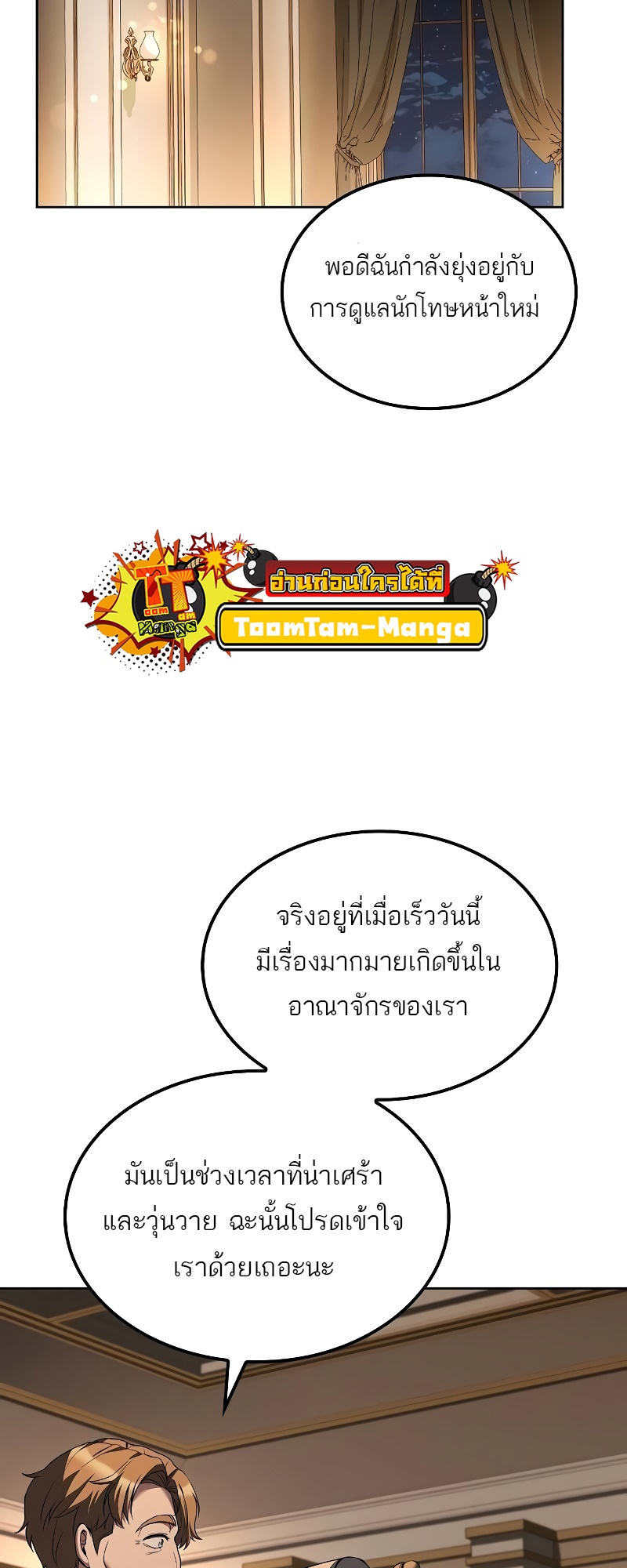 อ่านมังงะ A Wizard’s Restaurant ตอนที่ 48/5.jpg