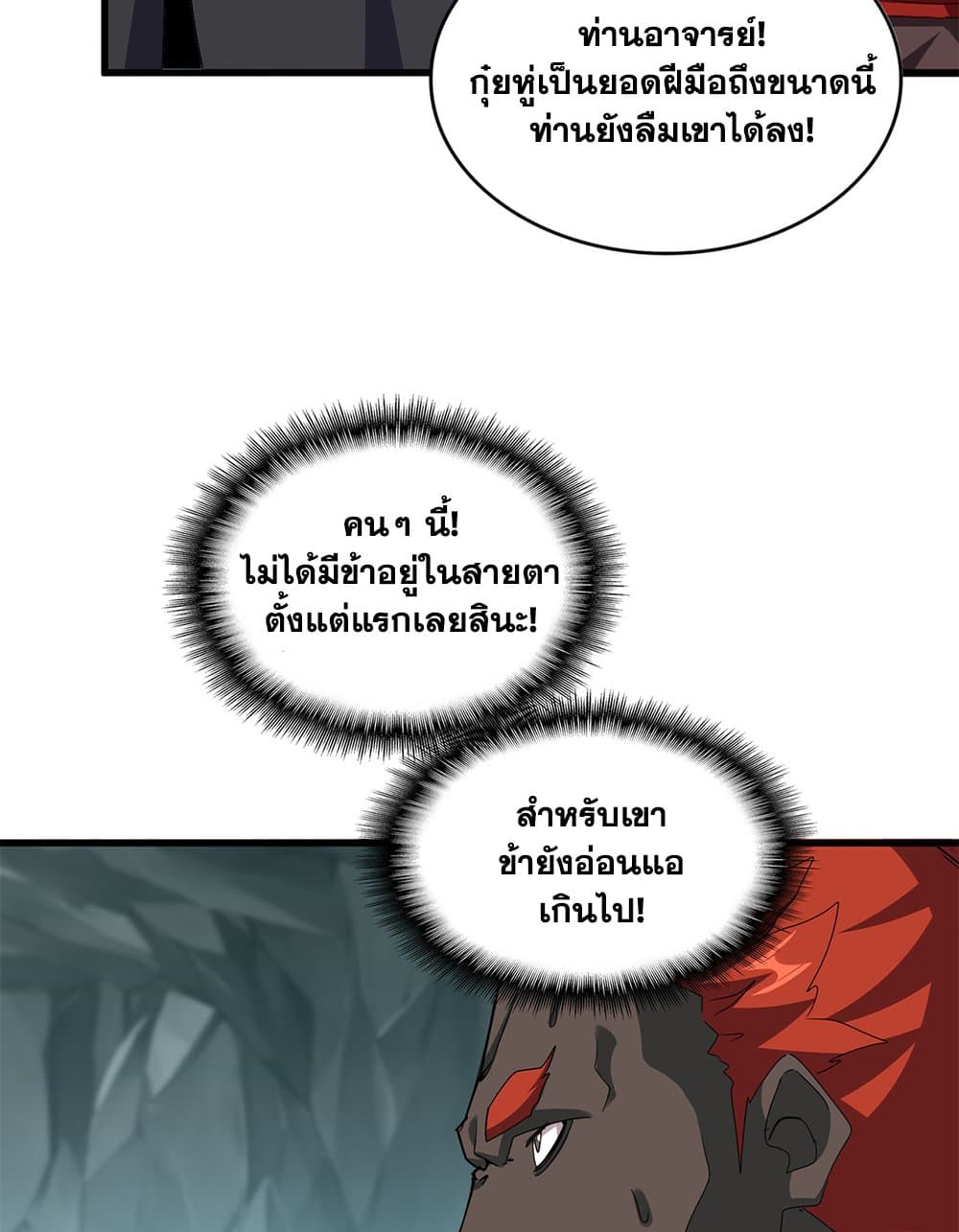 อ่านมังงะ Magic Emperor ตอนที่ 596/6.jpg