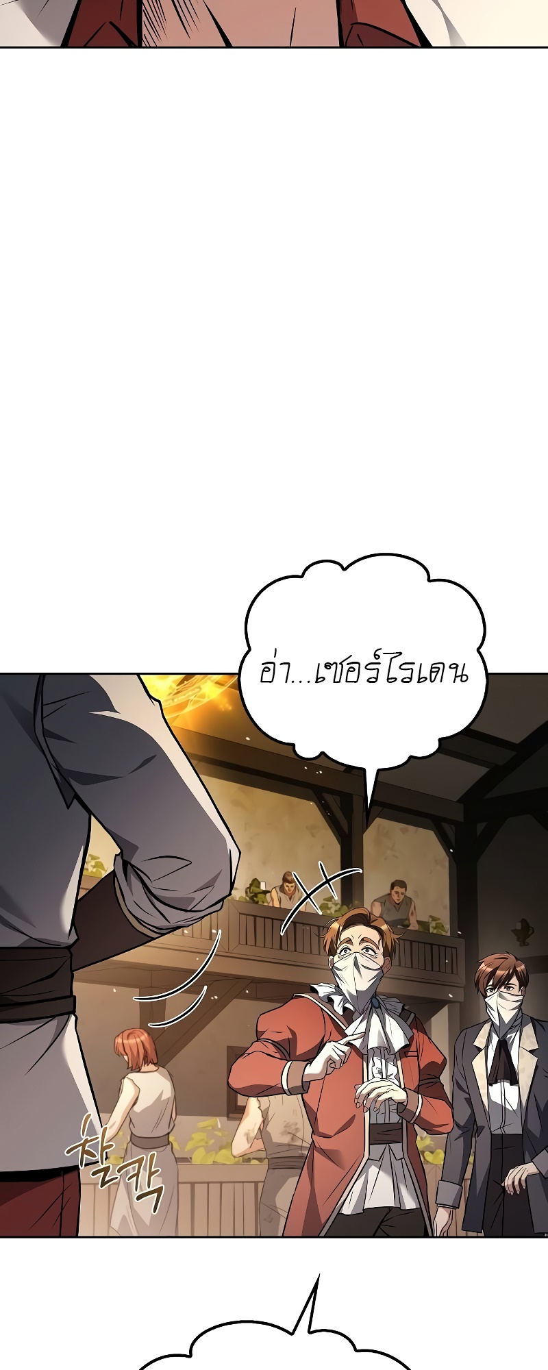 อ่านมังงะ A Wizard’s Restaurant ตอนที่ 49/60.jpg