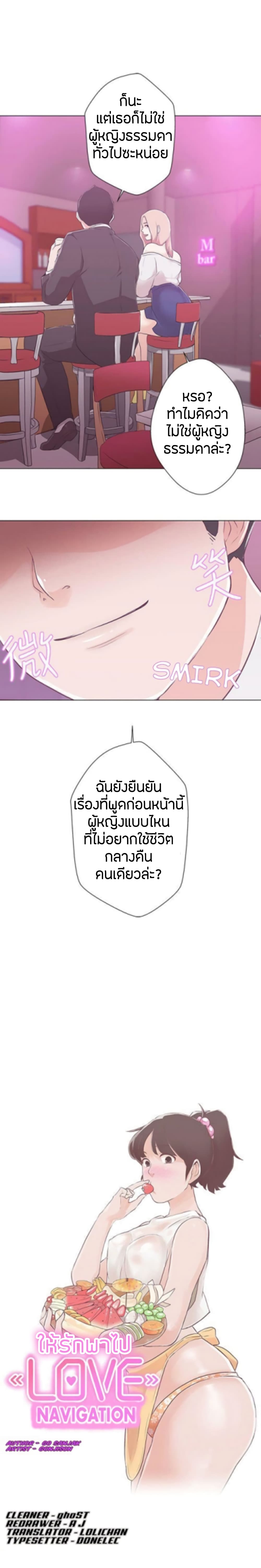 อ่านมังงะ Love Navigation ตอนที่ 10/6.jpg