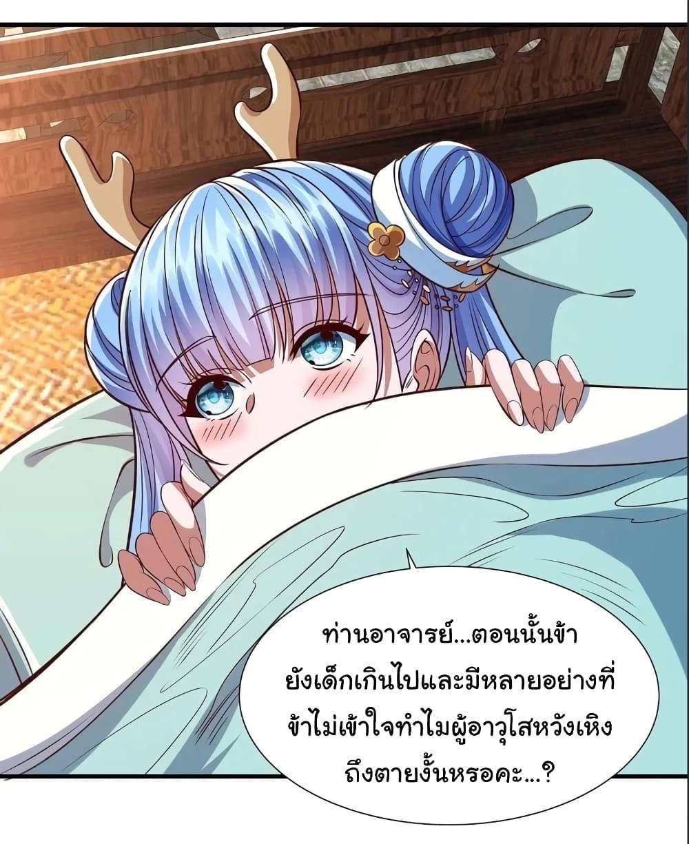 อ่านมังงะ Reincarnation of the Demon Ancestor ตอนที่ 11/6.jpg