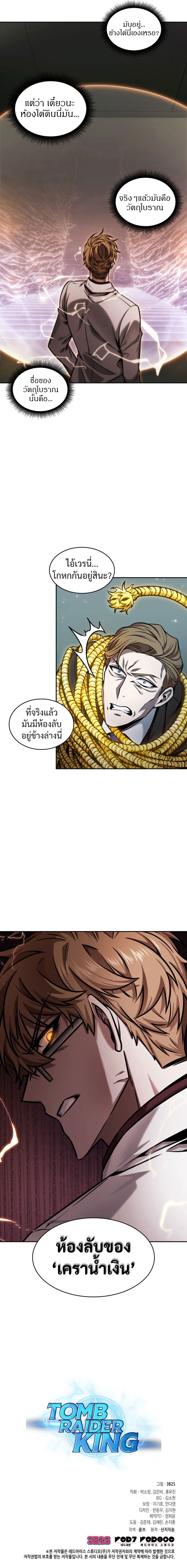 อ่านมังงะ Tomb Raider King ตอนที่ 345/6.jpg