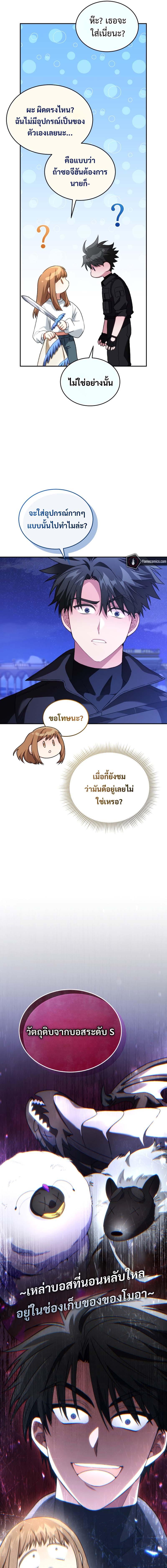 อ่านมังงะ I Stole the Number One Ranker’s Soul ตอนที่ 75/6_0.jpg