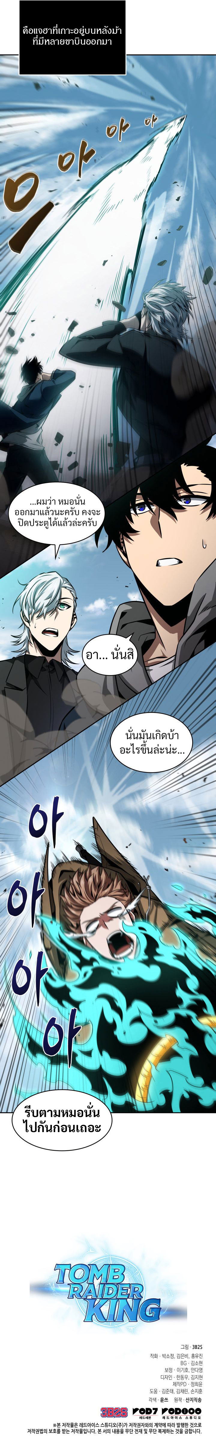 อ่านมังงะ Tomb Raider King ตอนที่ 334/6.jpg