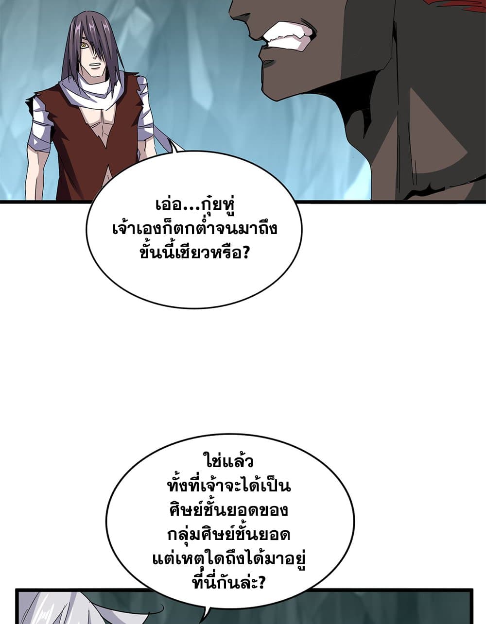 อ่านมังงะ Magic Emperor ตอนที่ 596/7.jpg