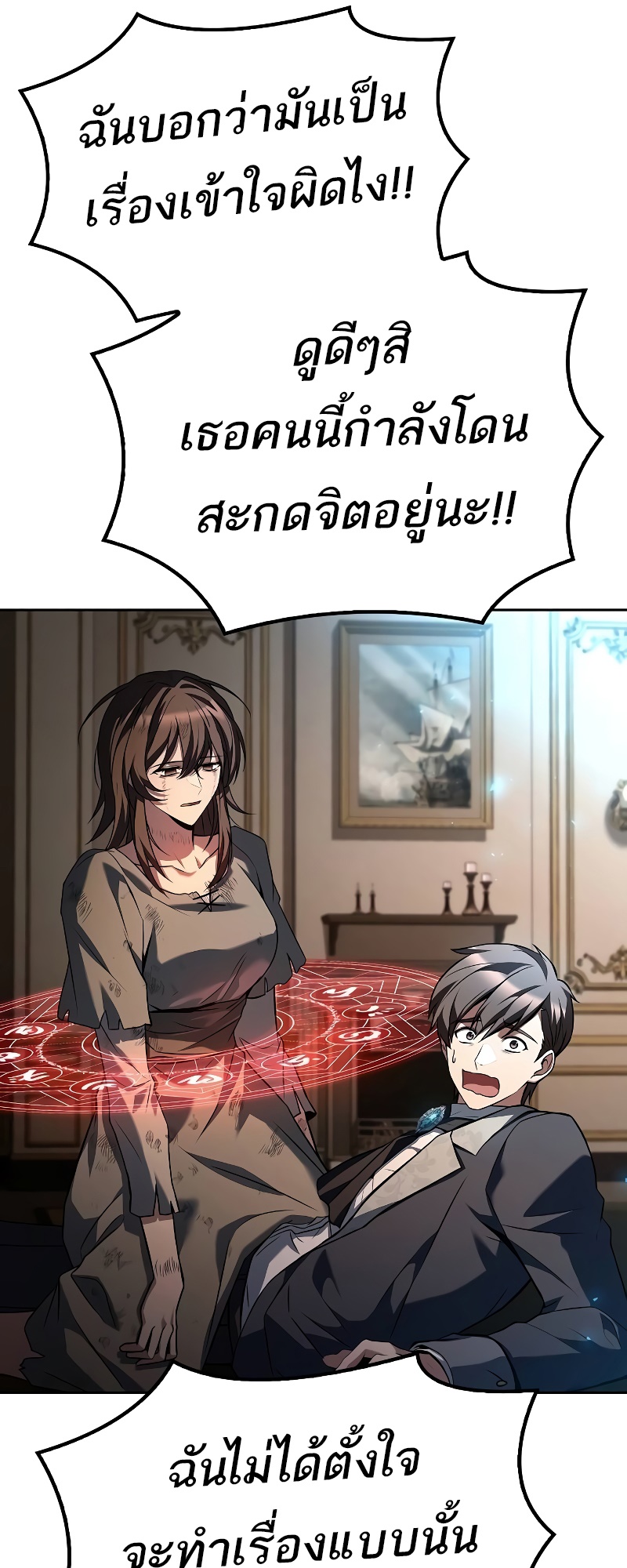 อ่านมังงะ A Wizard’s Restaurant ตอนที่ 49/7.jpg