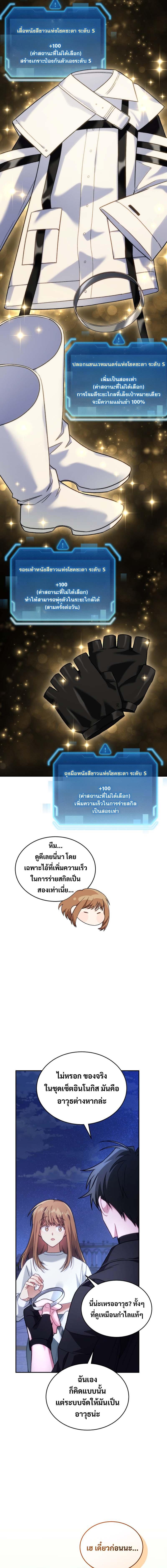 อ่านมังงะ I Stole the Number One Ranker’s Soul ตอนที่ 75/8_0.jpg