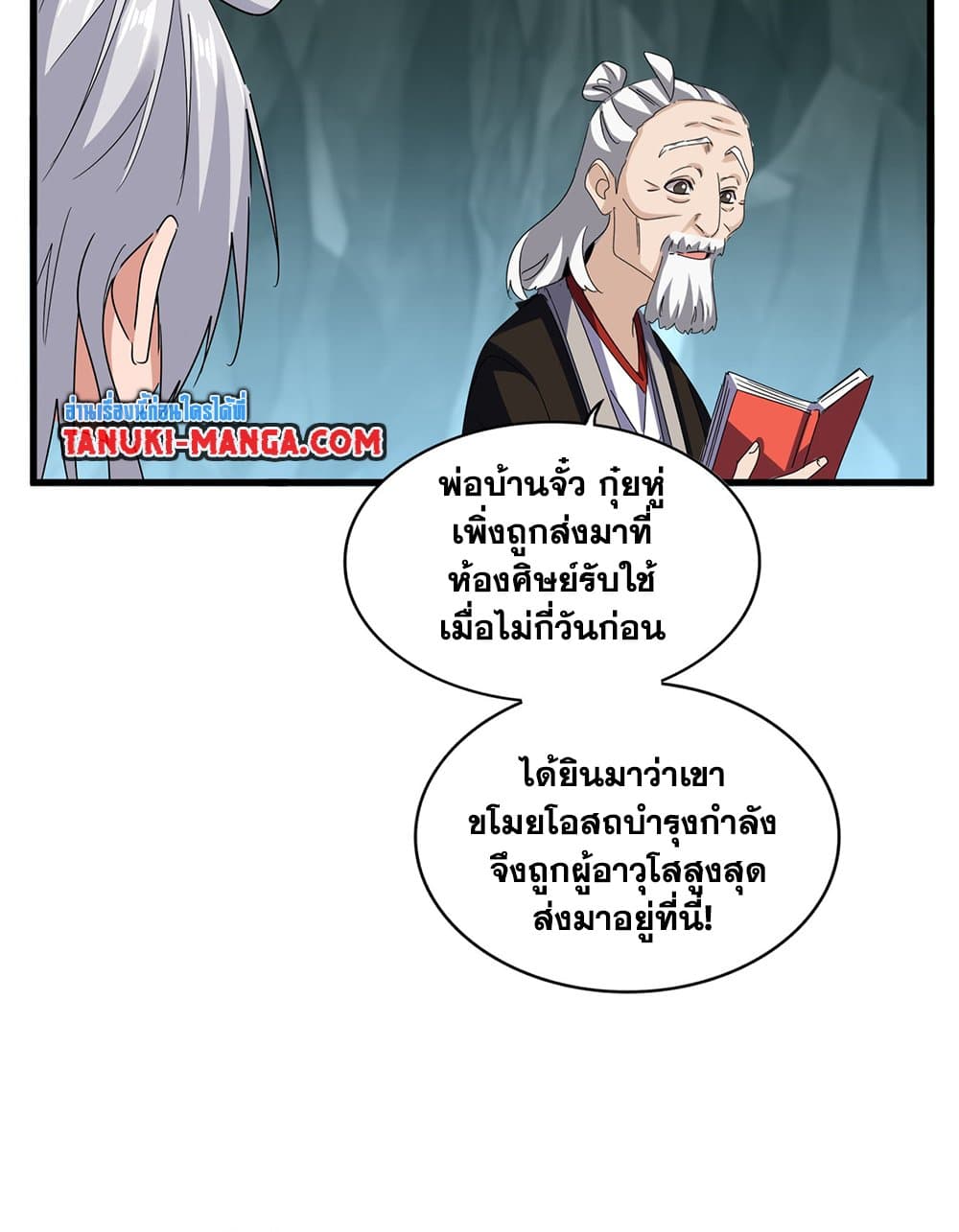 อ่านมังงะ Magic Emperor ตอนที่ 596/8.jpg