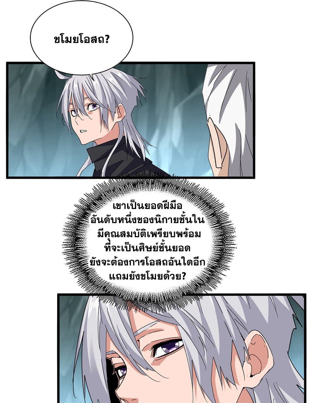 อ่านมังงะ Magic Emperor ตอนที่ 596/9.jpg