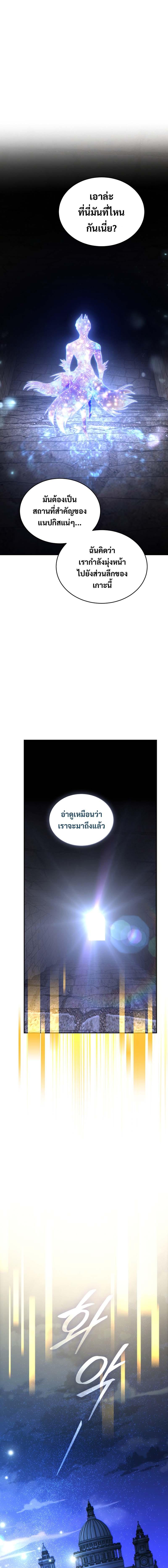 อ่านมังงะ I Stole the Number One Ranker’s Soul ตอนที่ 74/9_0.jpg