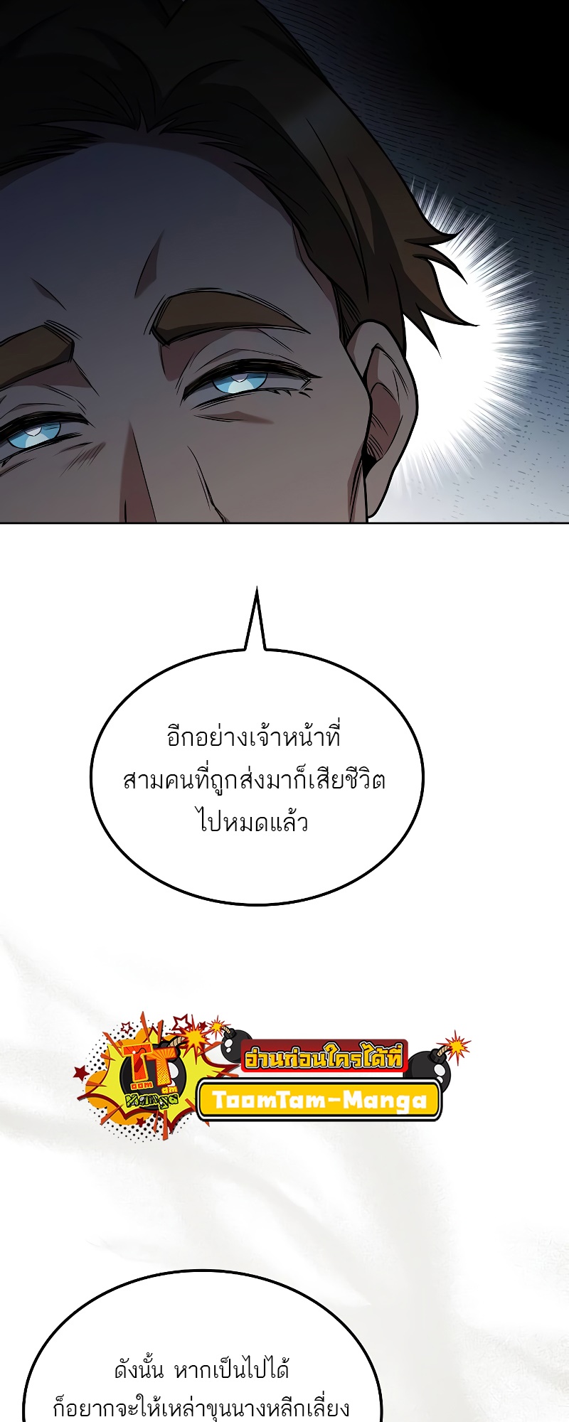 อ่านมังงะ A Wizard’s Restaurant ตอนที่ 48/9.jpg