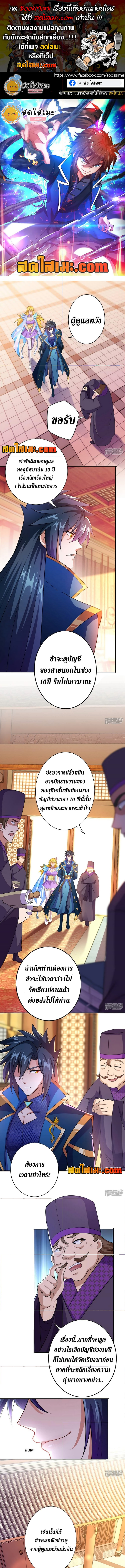 อ่านมังงะ Spirit Sword Sovereign ตอนที่ 372/0.jpg