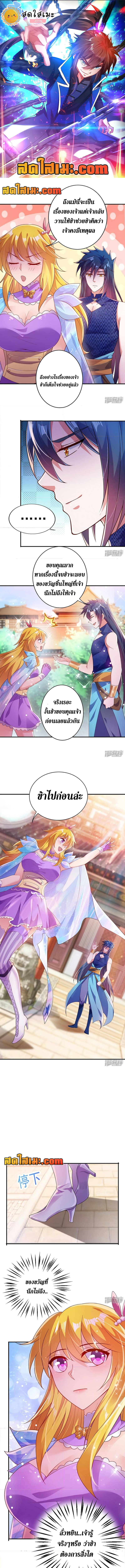 อ่านมังงะ Spirit Sword Sovereign ตอนที่ 368/0.jpg