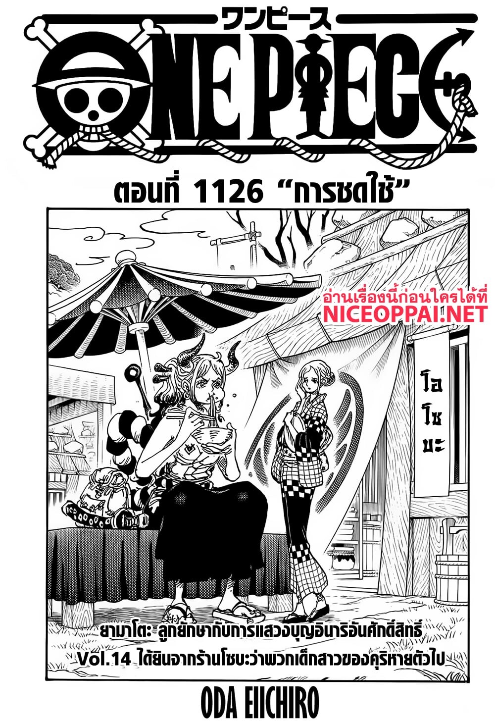 อ่านมังงะ One Piece ตอนที่ 1126/0.jpg