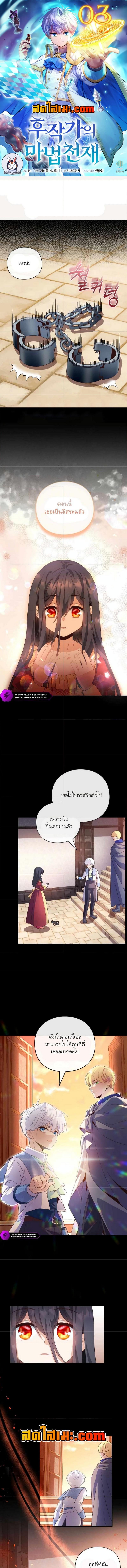 อ่านมังงะ The Magic Genius of the Marquis ตอนที่ 3/0_0.jpg