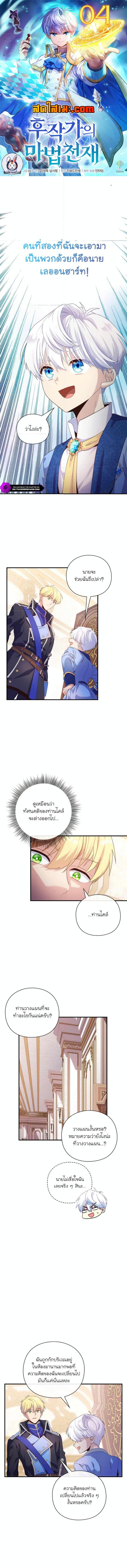 อ่านมังงะ The Magic Genius of the Marquis ตอนที่ 4/0_0.jpg