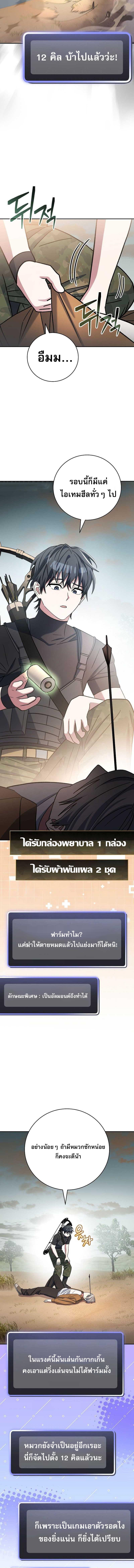 อ่านมังงะ Genius Archer’s Streaming ตอนที่ 42/0_1.jpg